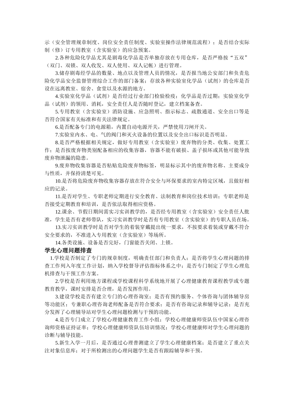 校园周边安全隐患排查_第3页