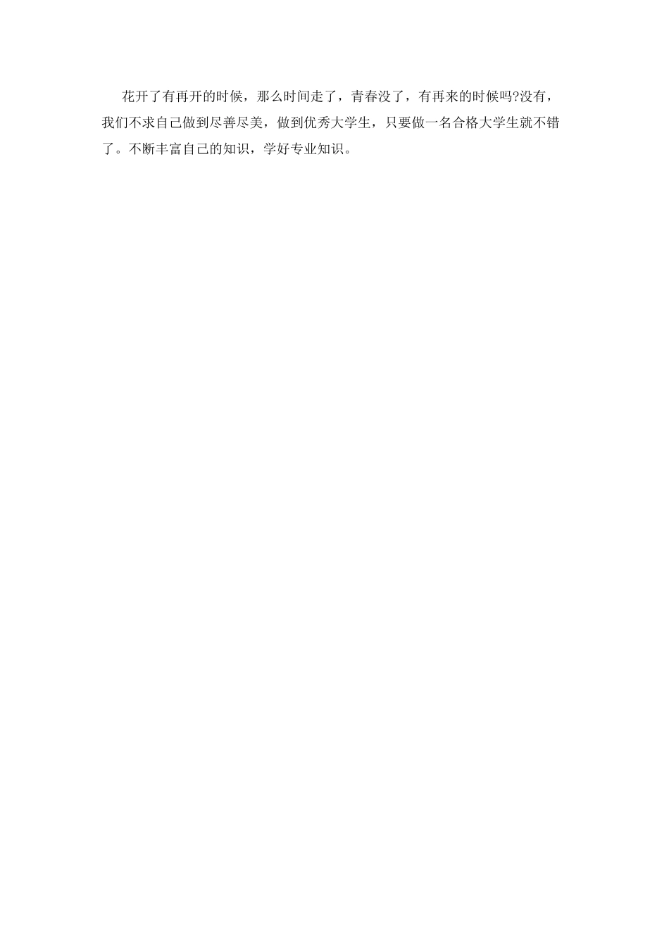 校园团日活动总结模板_第2页