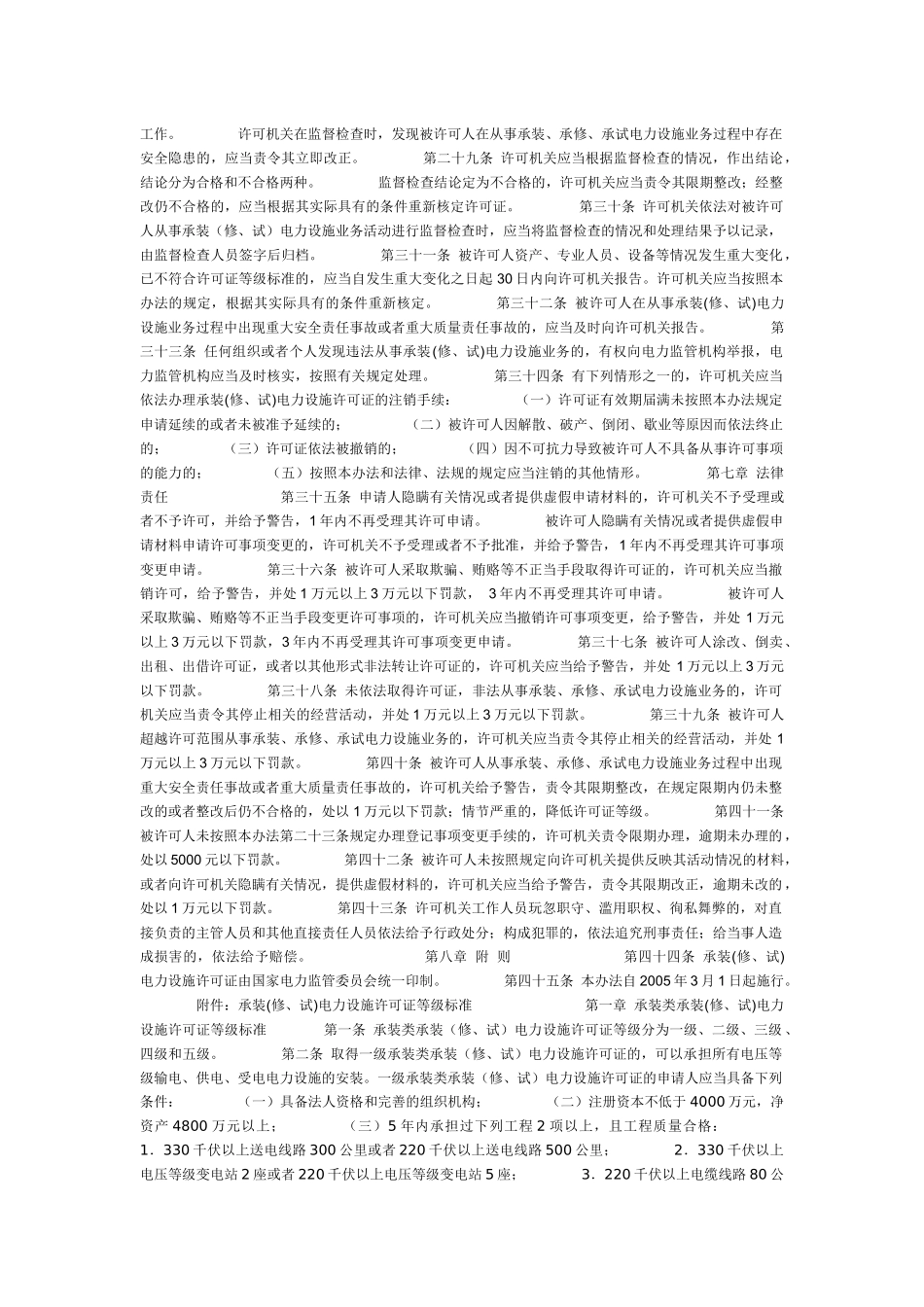 《承装（修、试）电力设施许可证管理办法》_第3页