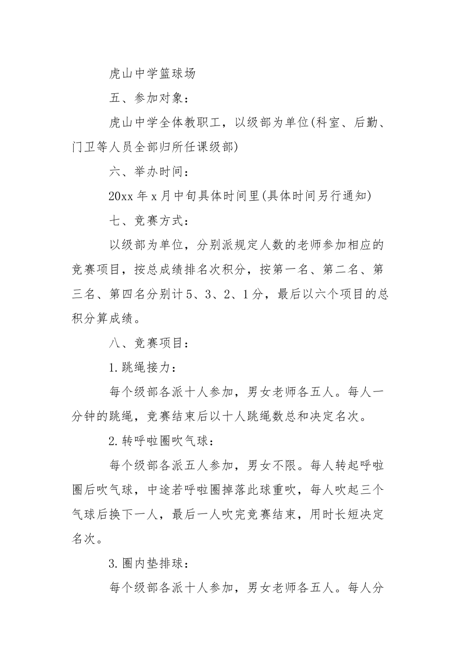 校园国庆节趣味活动方案_第2页