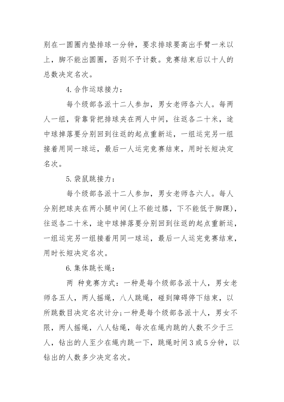 校园国庆节趣味活动方案_第3页