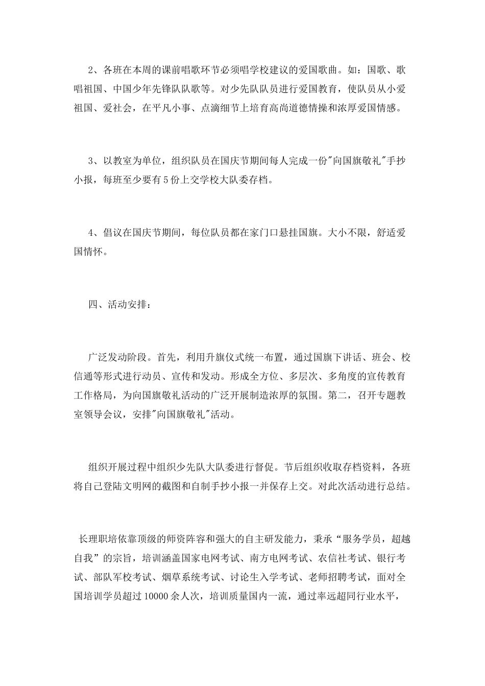 校园国庆节活动方案_第2页