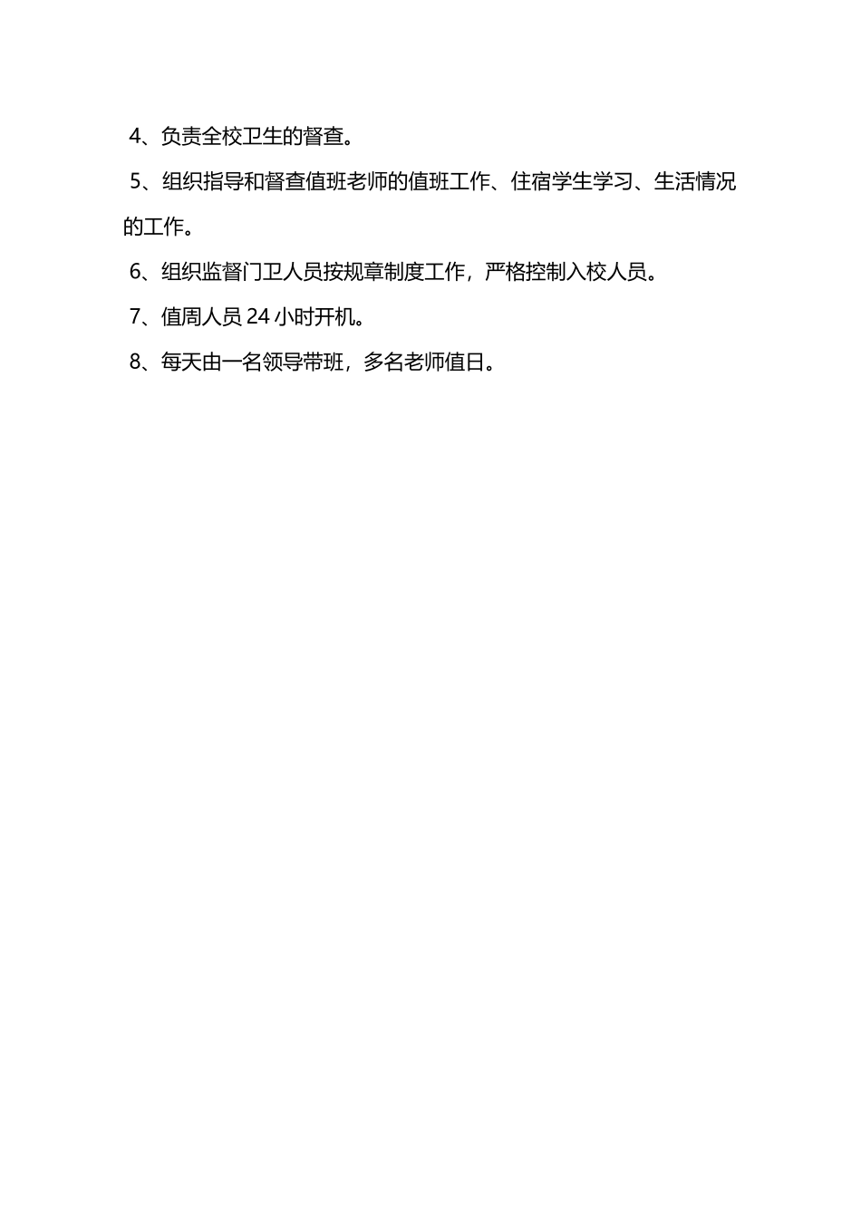 校园各个岗位的安全责任要求—_第3页