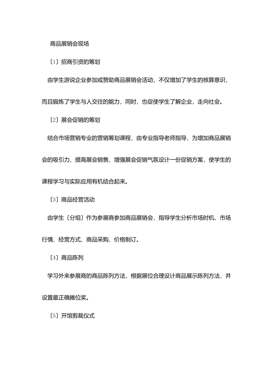校园商品展销会活动策划书_第3页