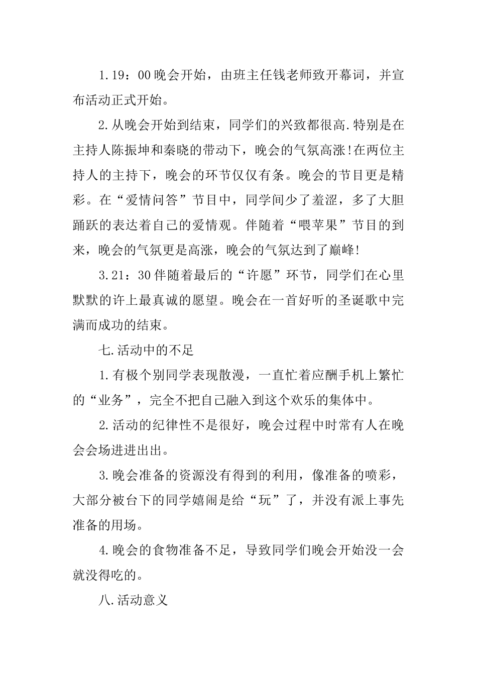 校园圣诞节的活动总结_第3页