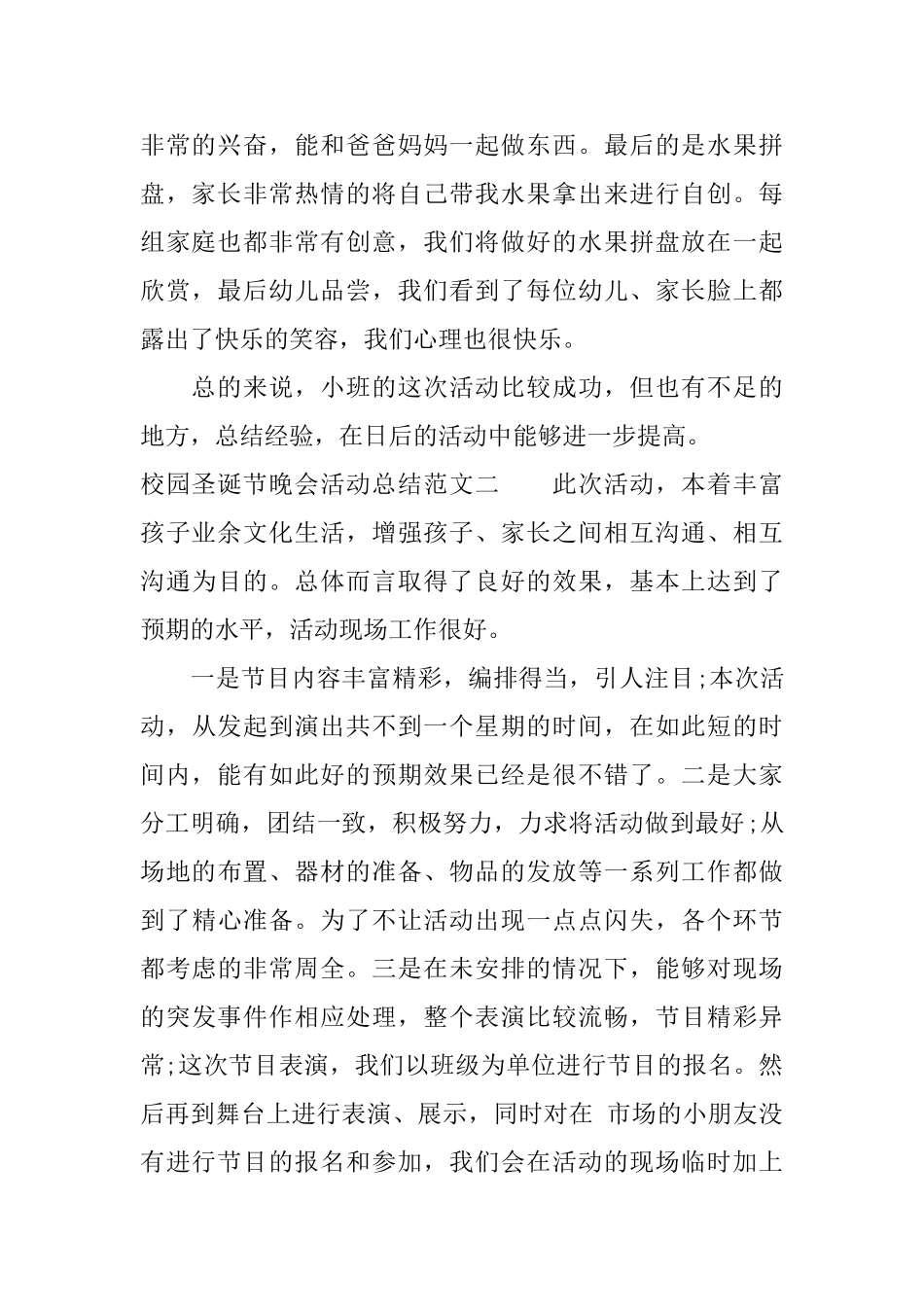 校园圣诞节晚会活动总结_第2页