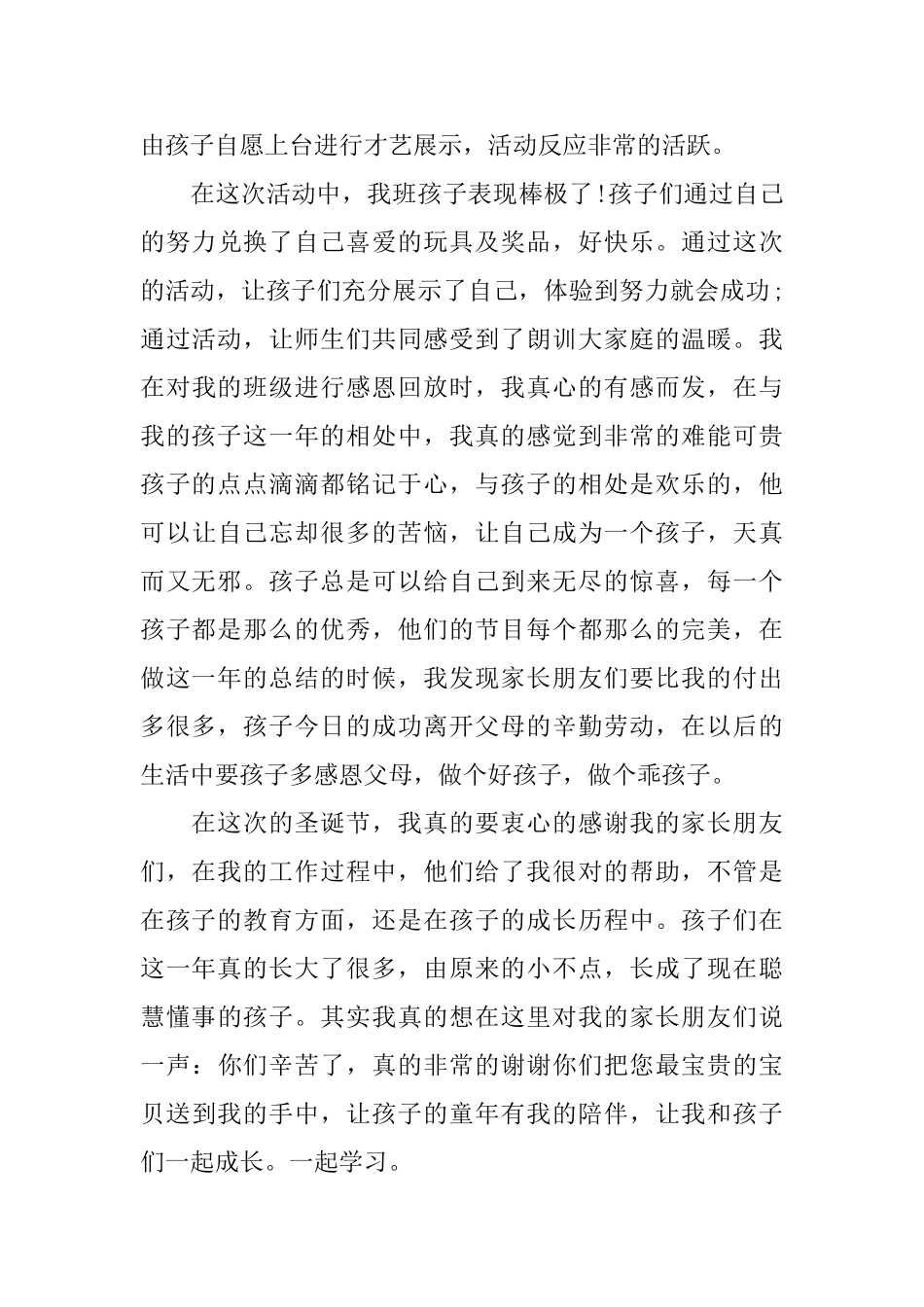 校园圣诞节晚会活动总结_第3页