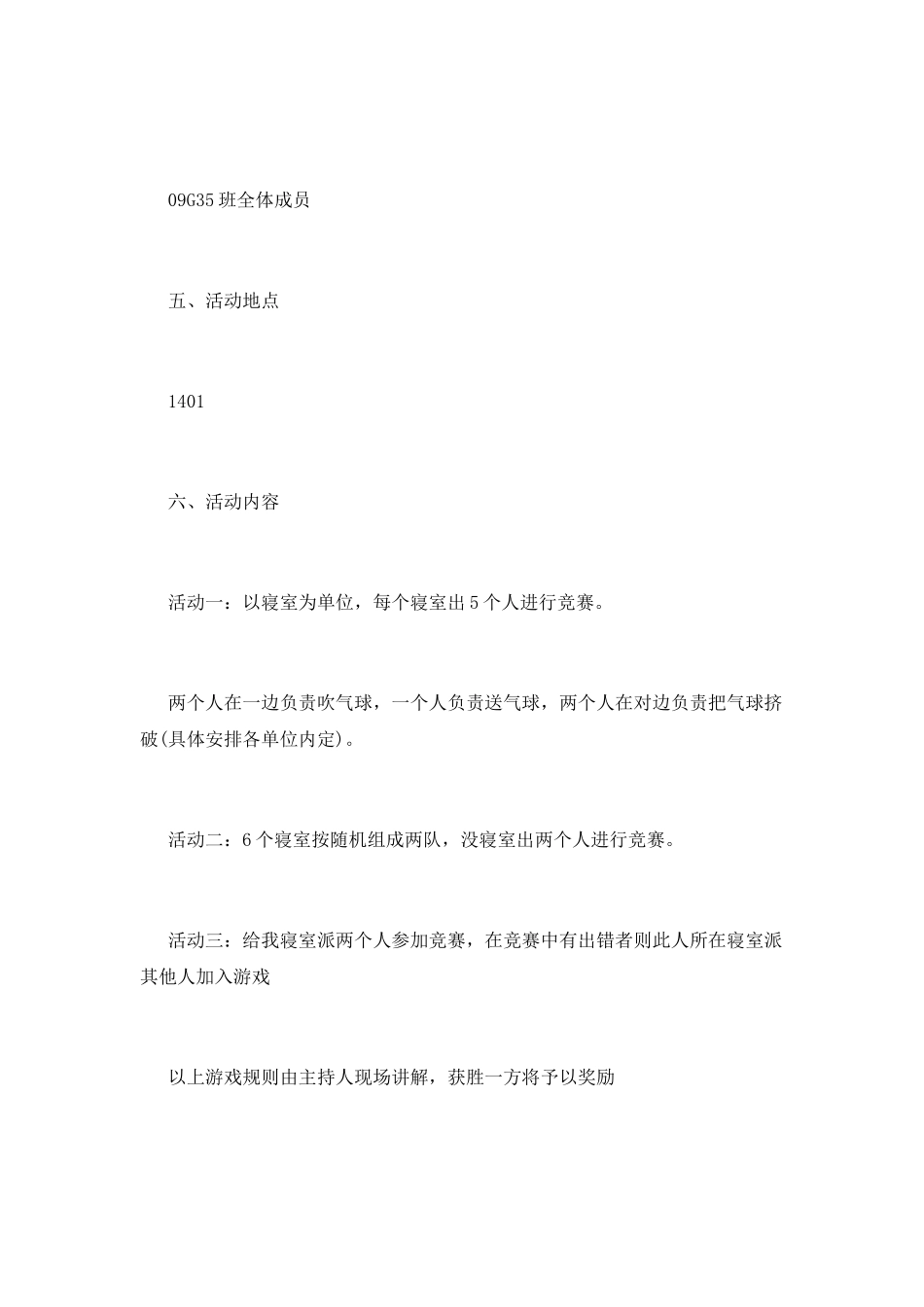 校园团日活动策划书大全精选_第2页