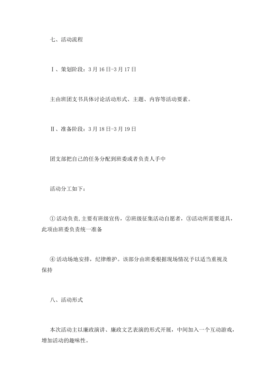 校园团日活动策划书大全精选_第3页