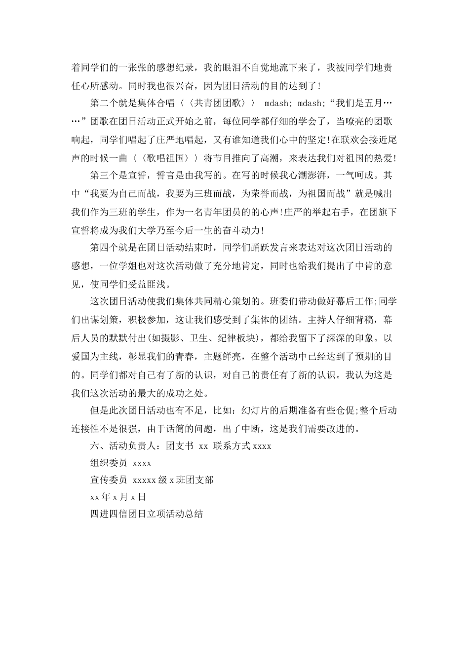 校园团日活动总结范文_第2页