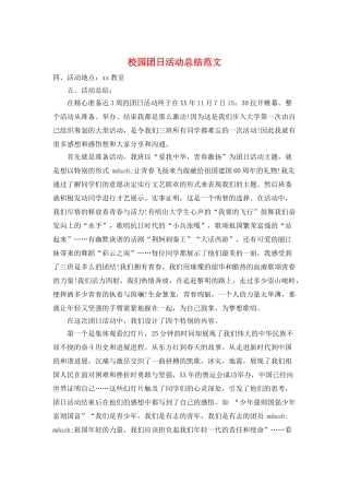 校园团日活动总结范文