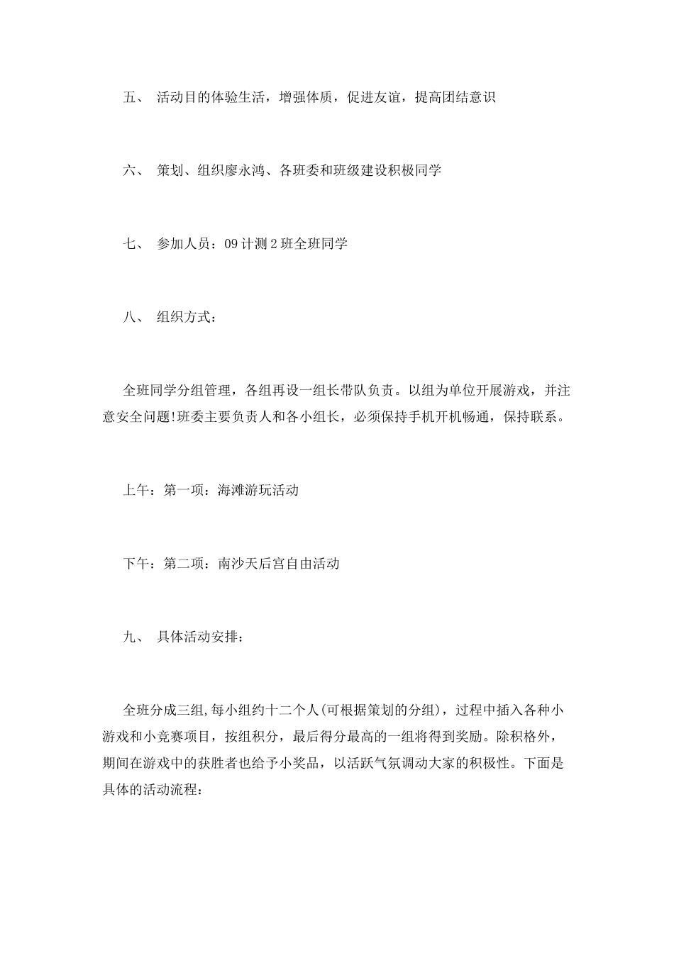 校园外出大学生活动策划书_第2页