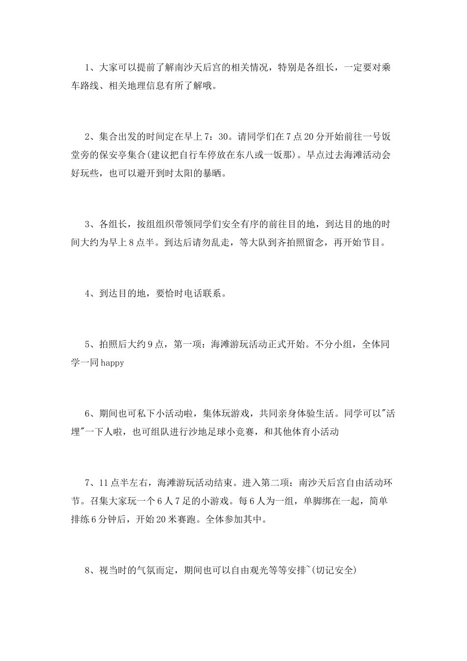 校园外出大学生活动策划书_第3页