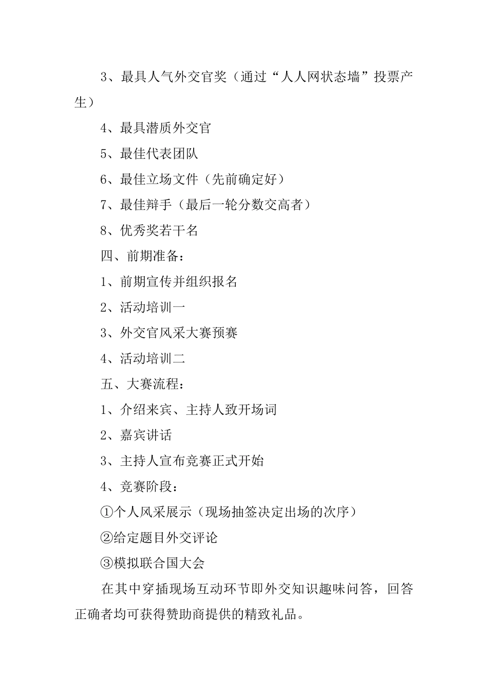 校园外交官风采大赛策划书_第2页