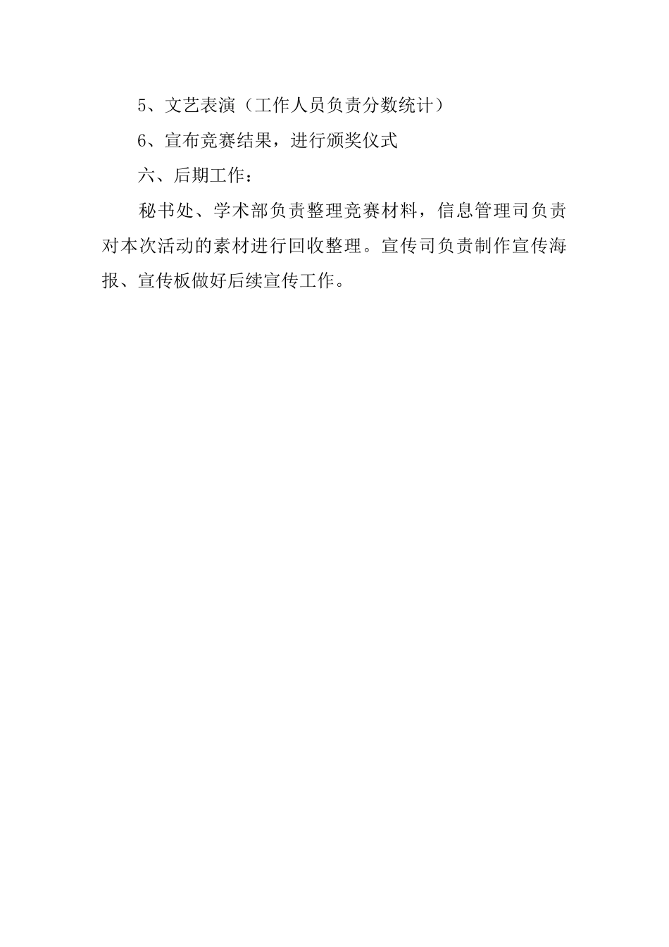 校园外交官风采大赛策划书_第3页