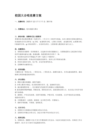 校园大合唱比赛方案