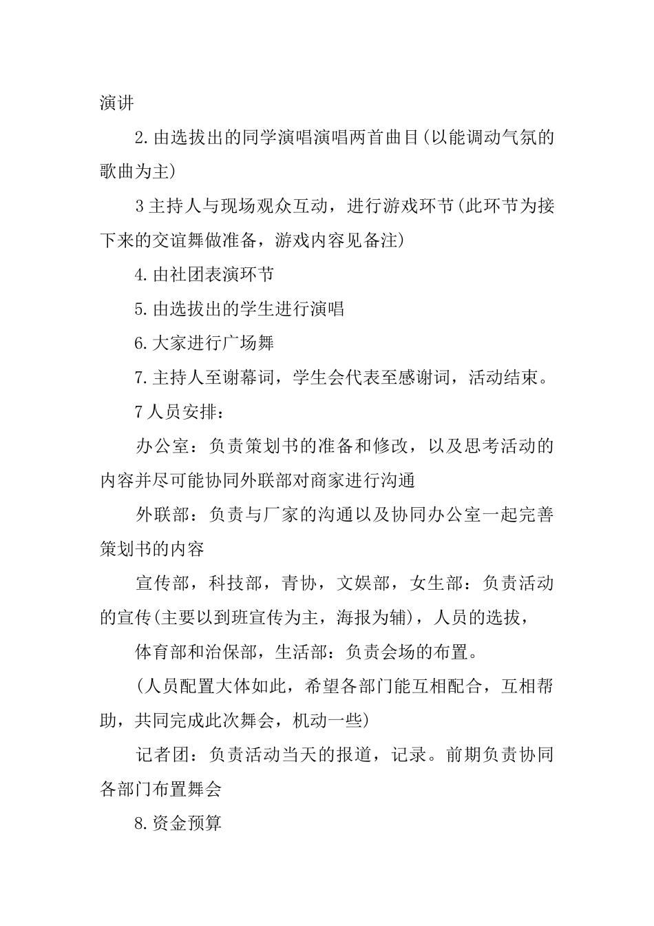 校园大型舞会的策划书_第2页