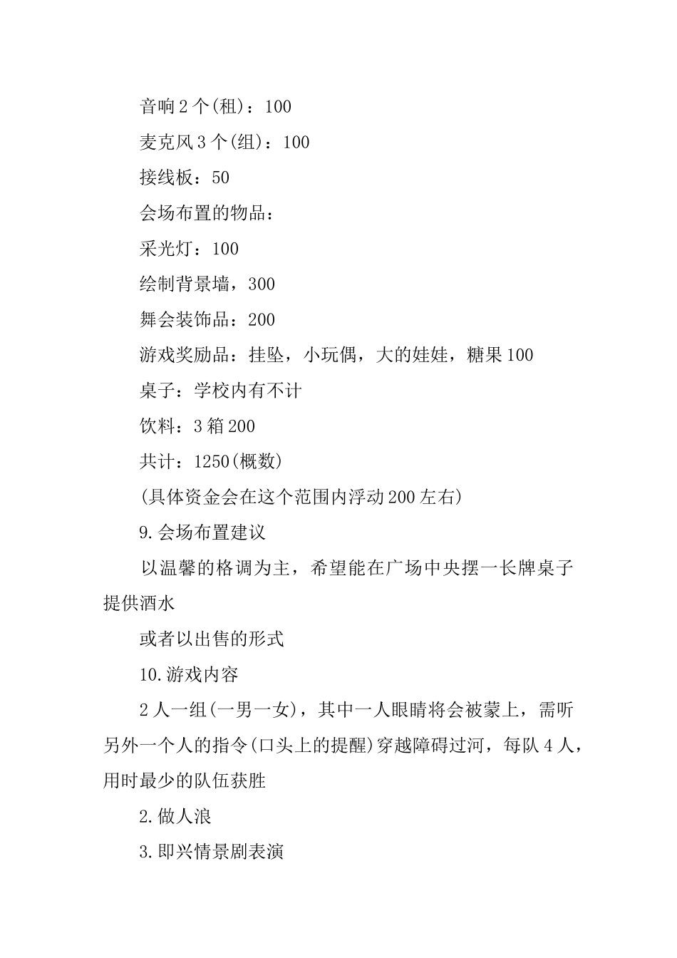 校园大型舞会的策划书_第3页