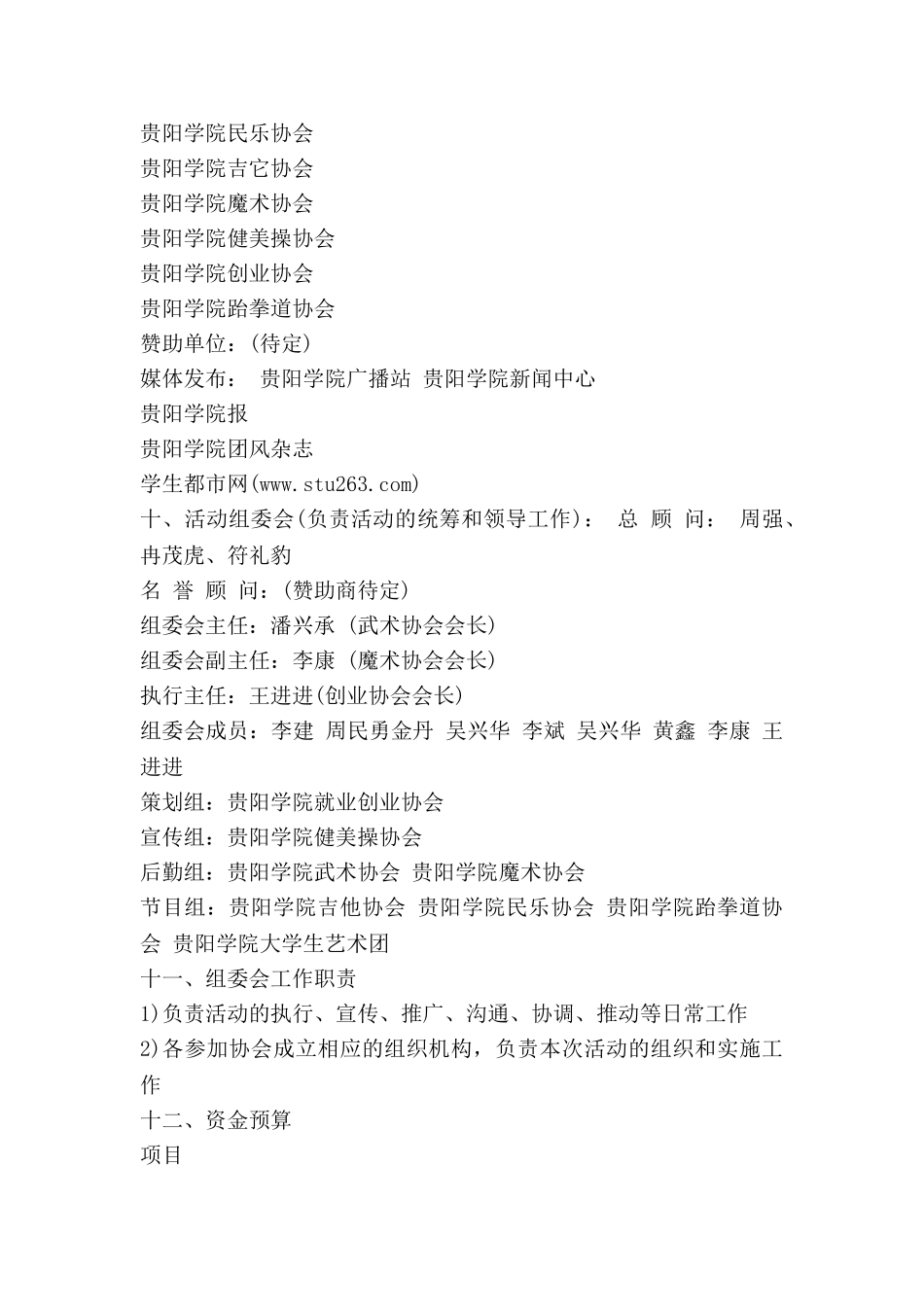 校园大学生中秋晚会策划书_第2页