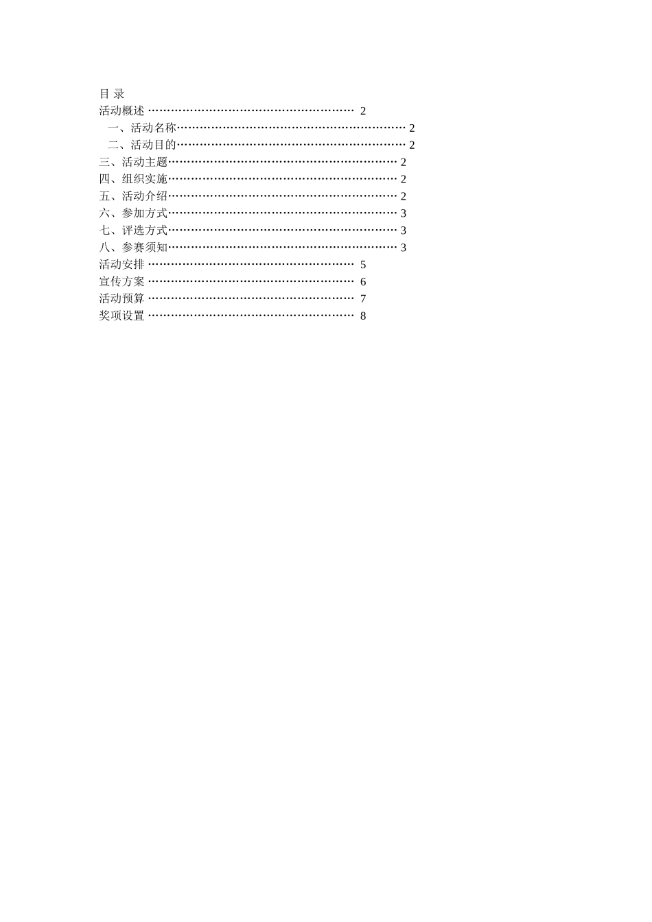 校园好声音网络大赛活动方案_第2页