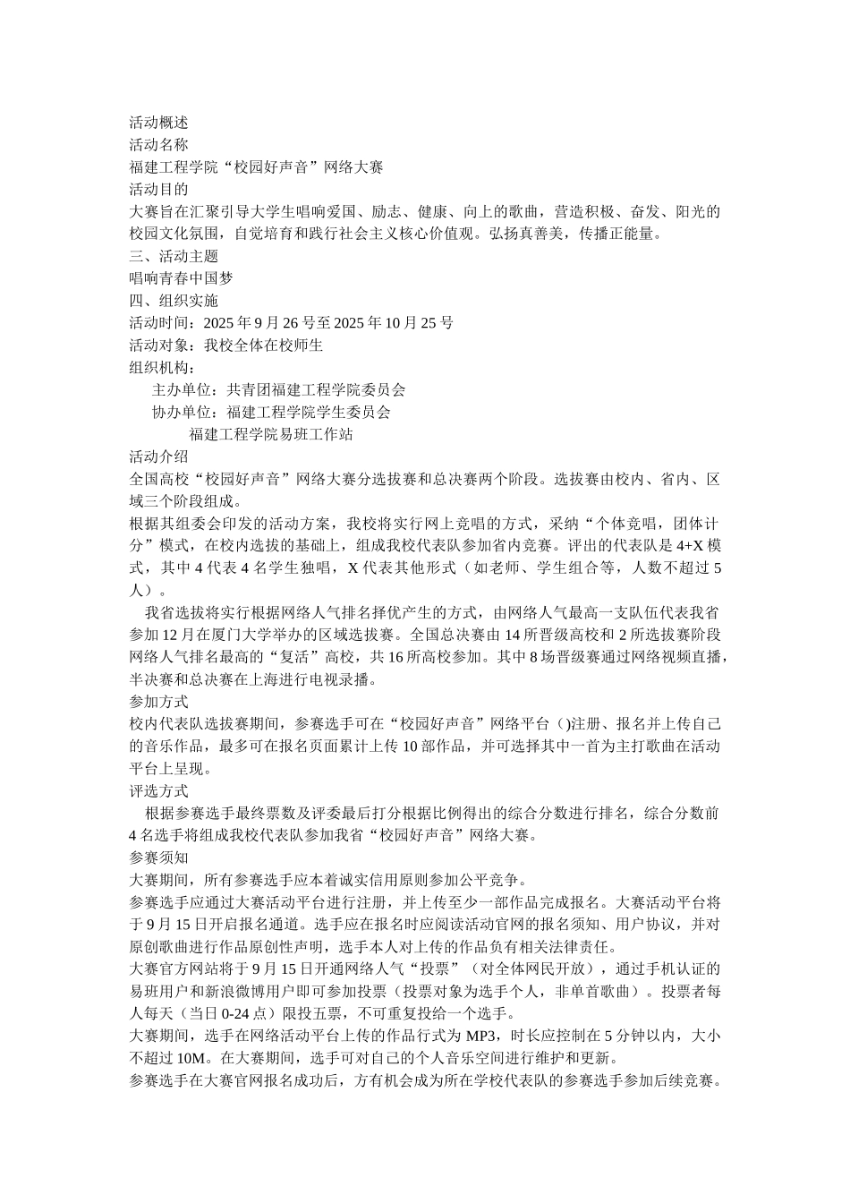 校园好声音网络大赛活动方案_第3页