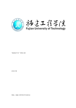 校园好声音网络大赛活动方案