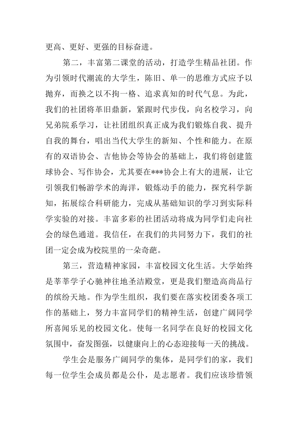 校园学生会主席述职报告_第2页