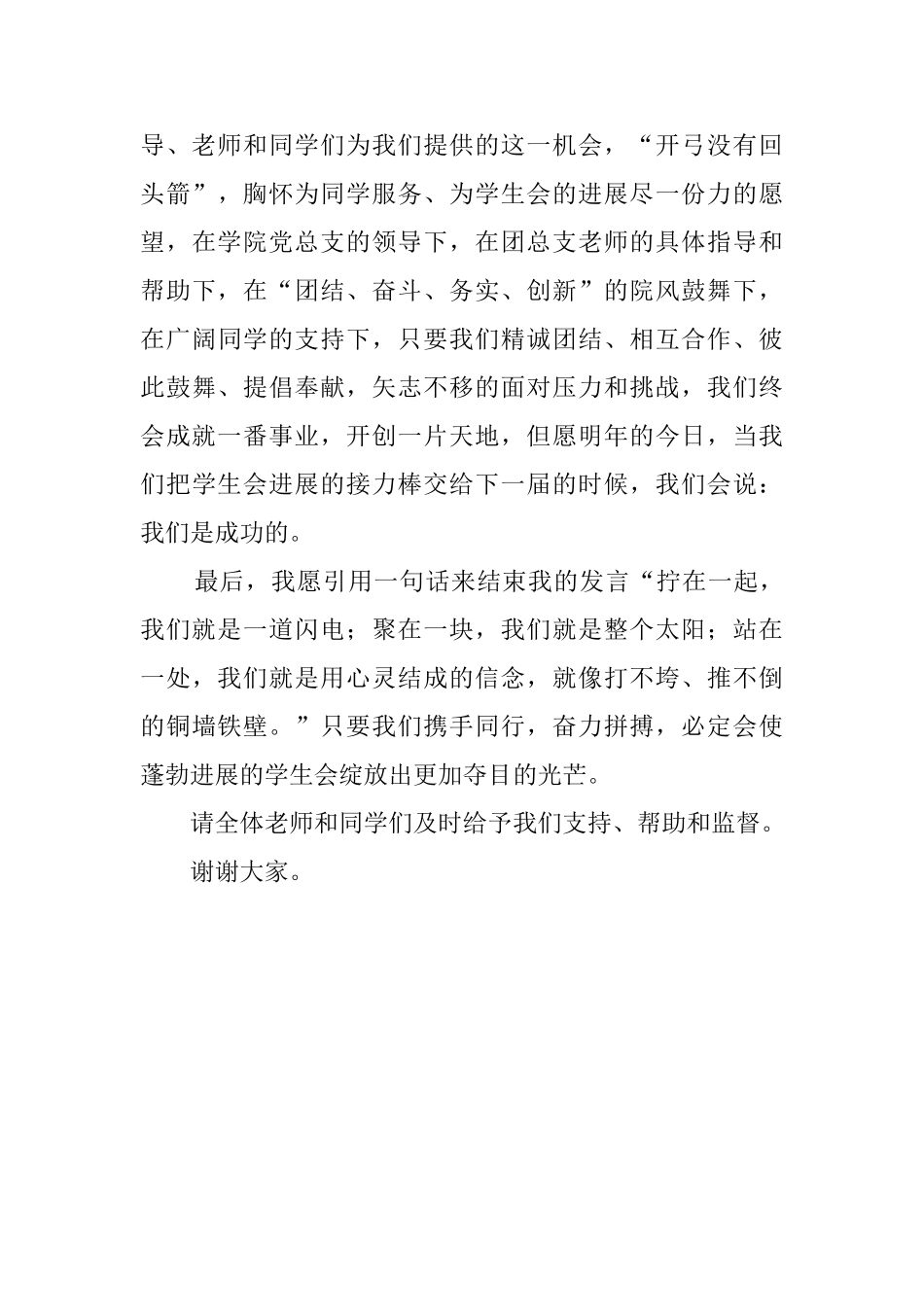 校园学生会主席述职报告_第3页