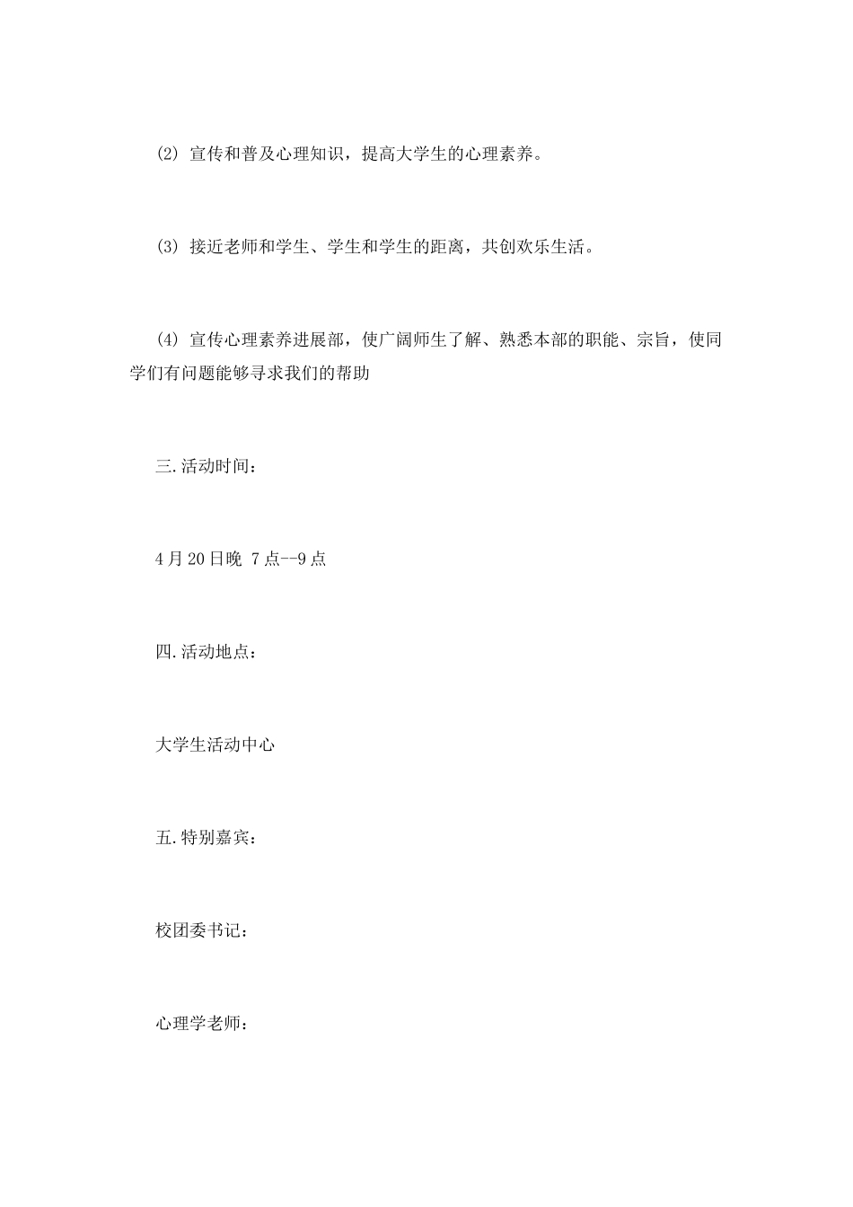 校园学生座谈会活动策划_第2页