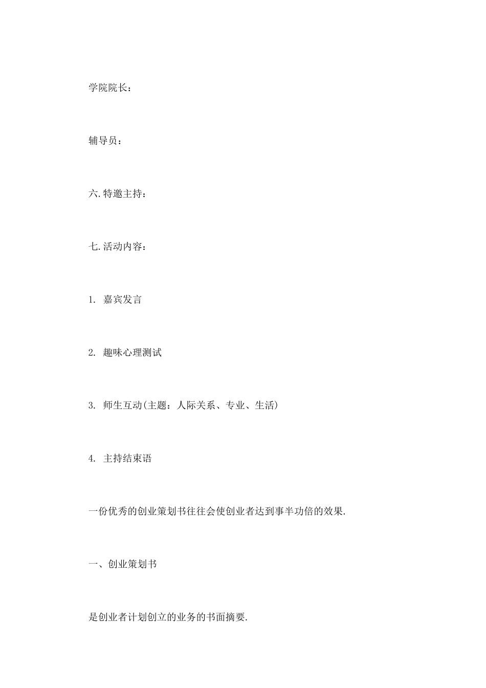 校园学生座谈会活动策划_第3页