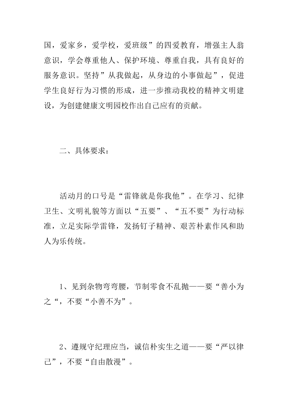 校园学习雷锋精神活动总结_第2页