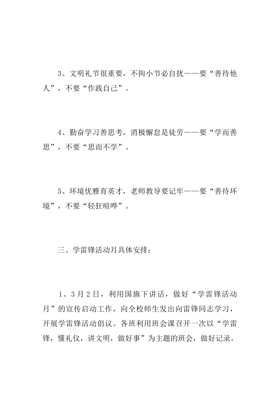 校园学习雷锋精神活动总结_第3页