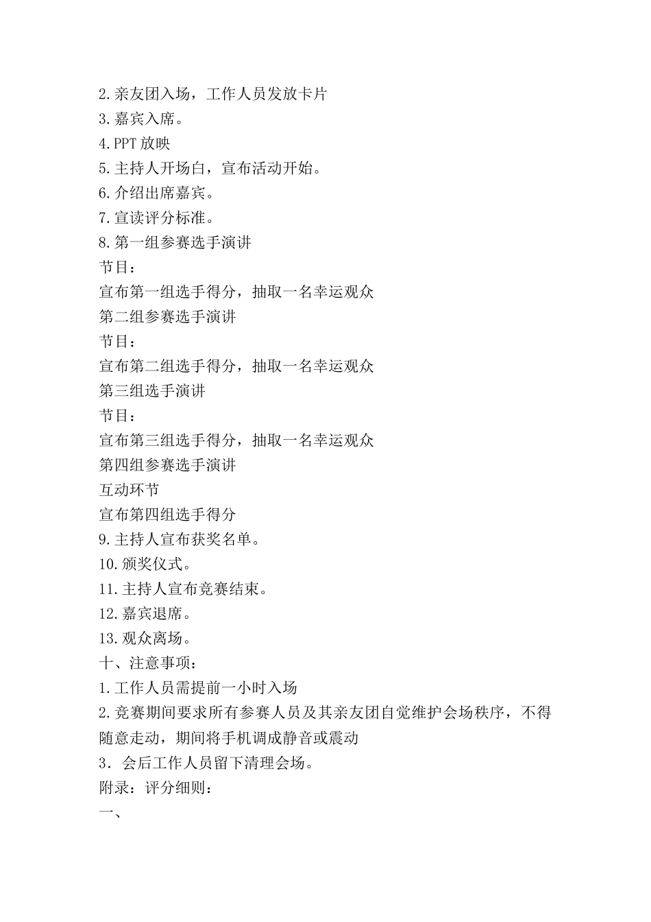 校园大学生爱国演讲比赛活动策划书_第2页