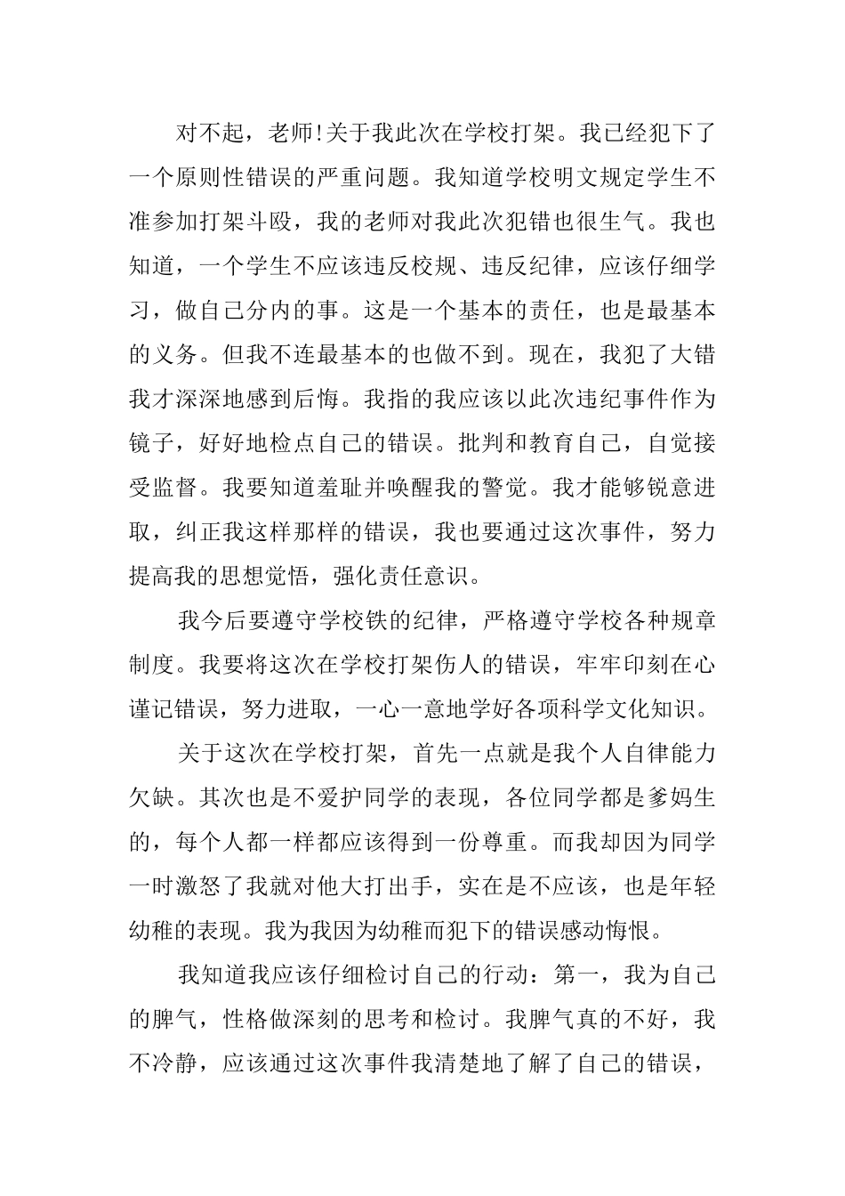 校园学生打群架检讨书_第3页