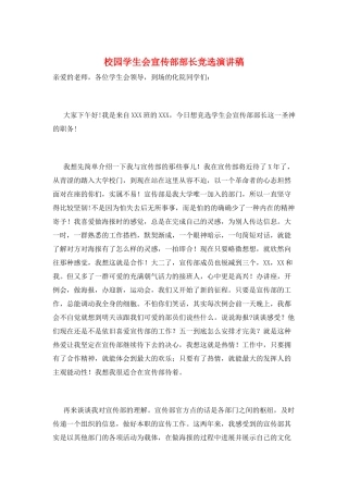 校园学生会宣传部部长竞选演讲稿