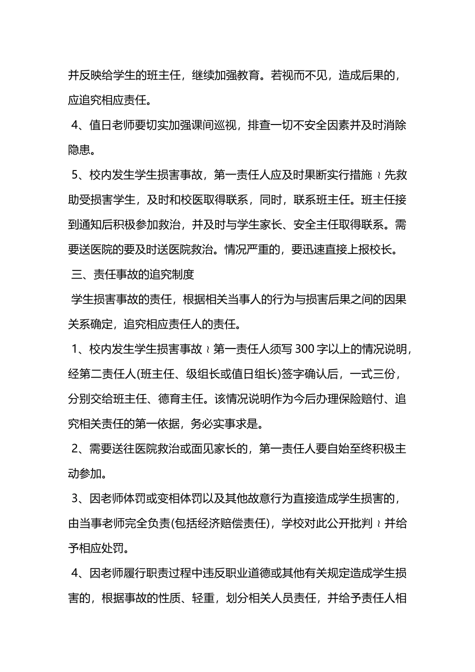 校园安全事故处理办法—_第2页