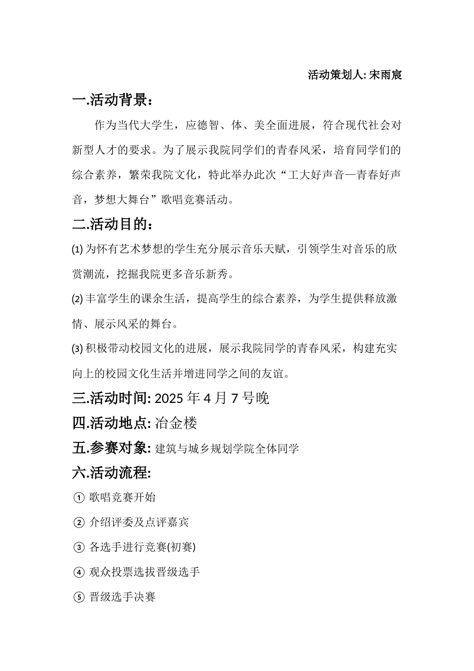 校园好声音策划书_第2页