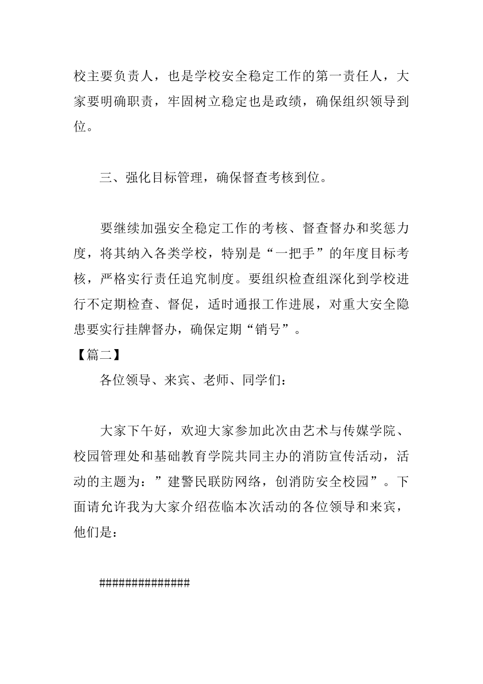 校园安全专题讲座主持词_第3页