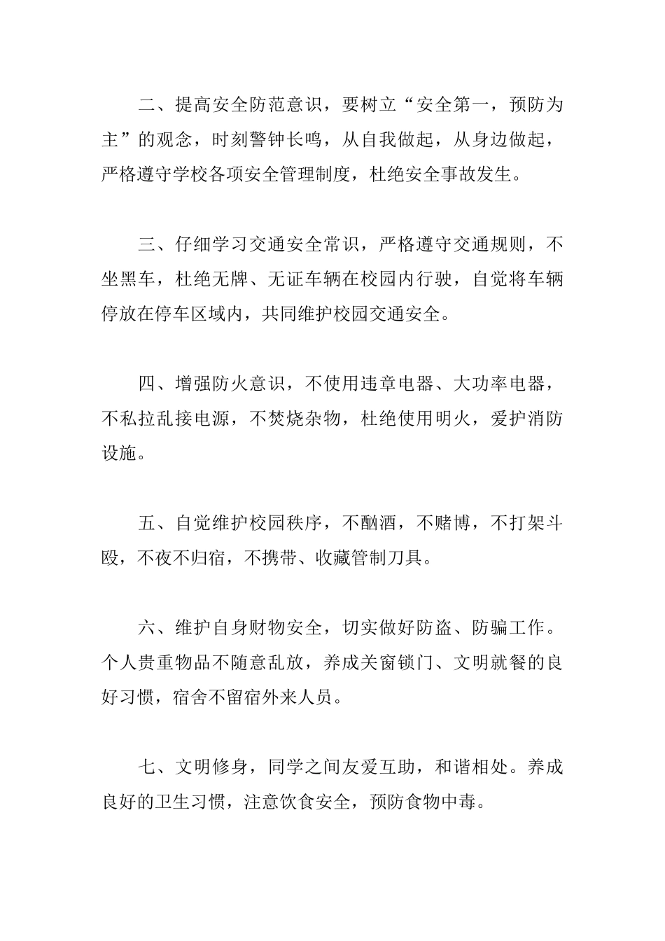 校园安全倡议书范本大全_第2页
