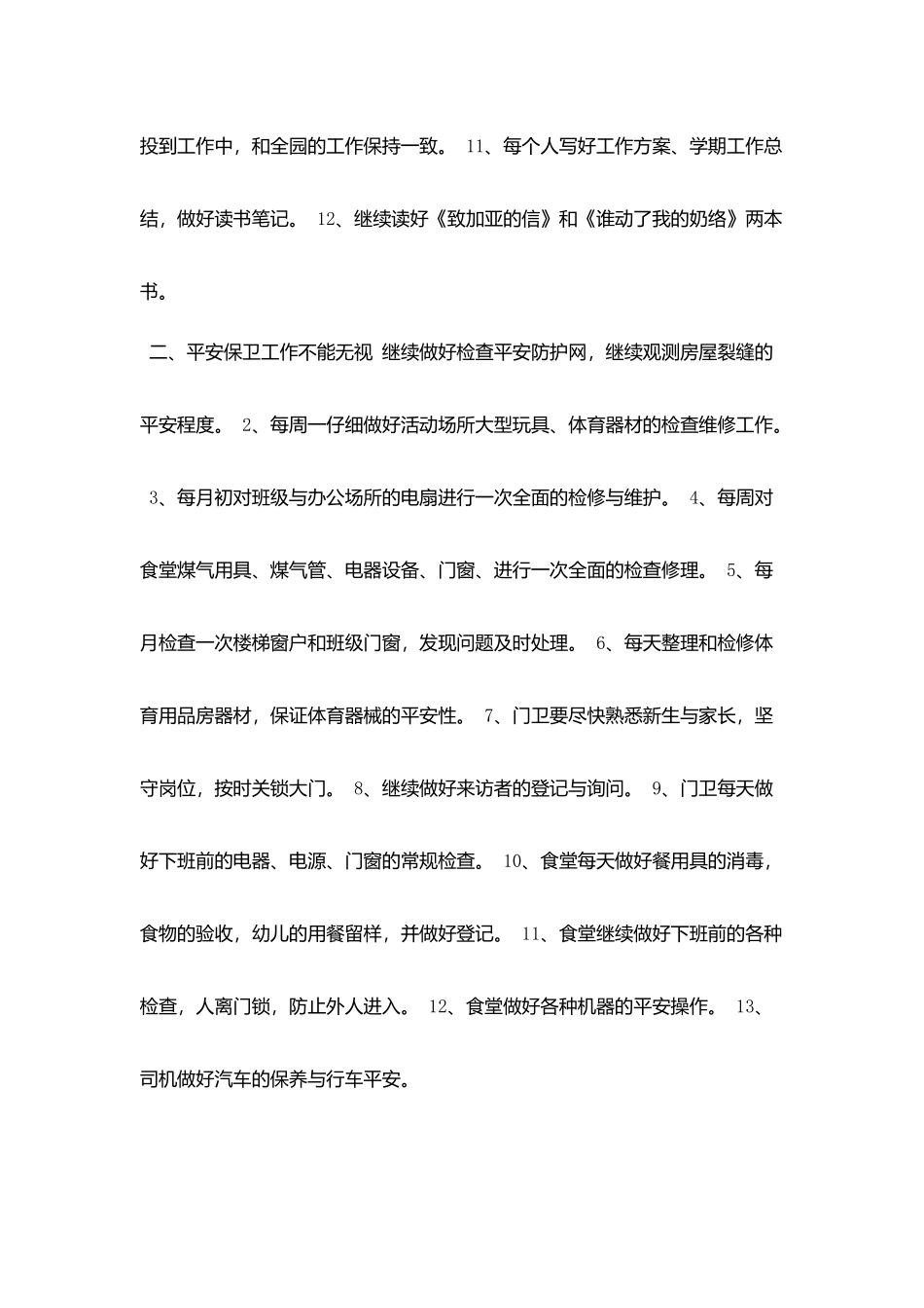 校园安全及周边环境安全排查工作汇报_第2页