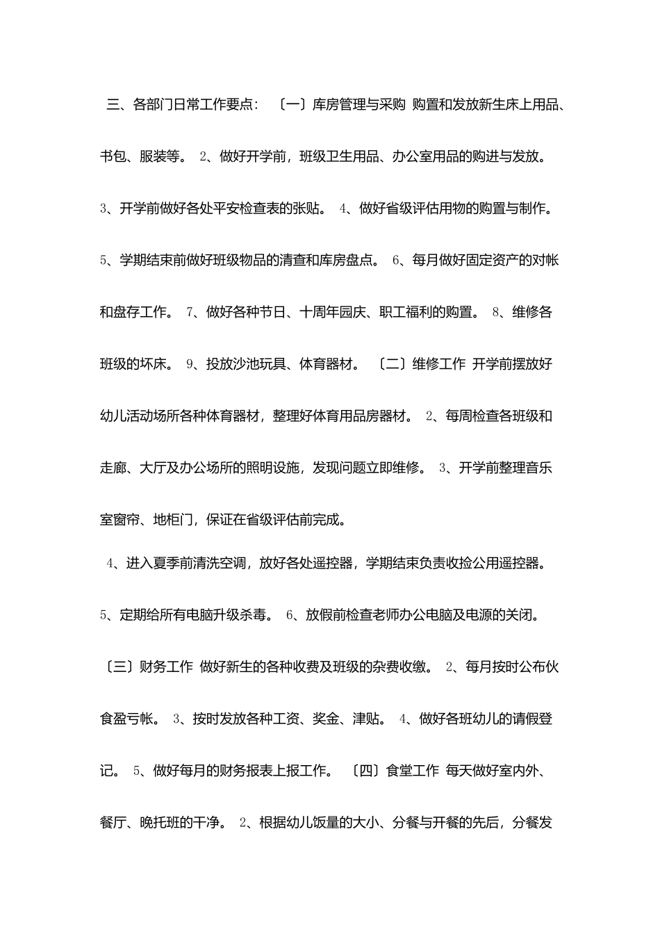 校园安全及周边环境安全排查工作汇报_第3页