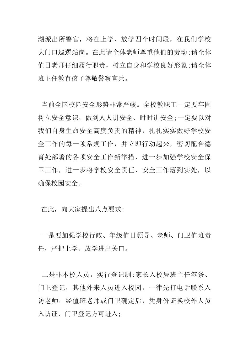 校园安全会议发言稿_第3页