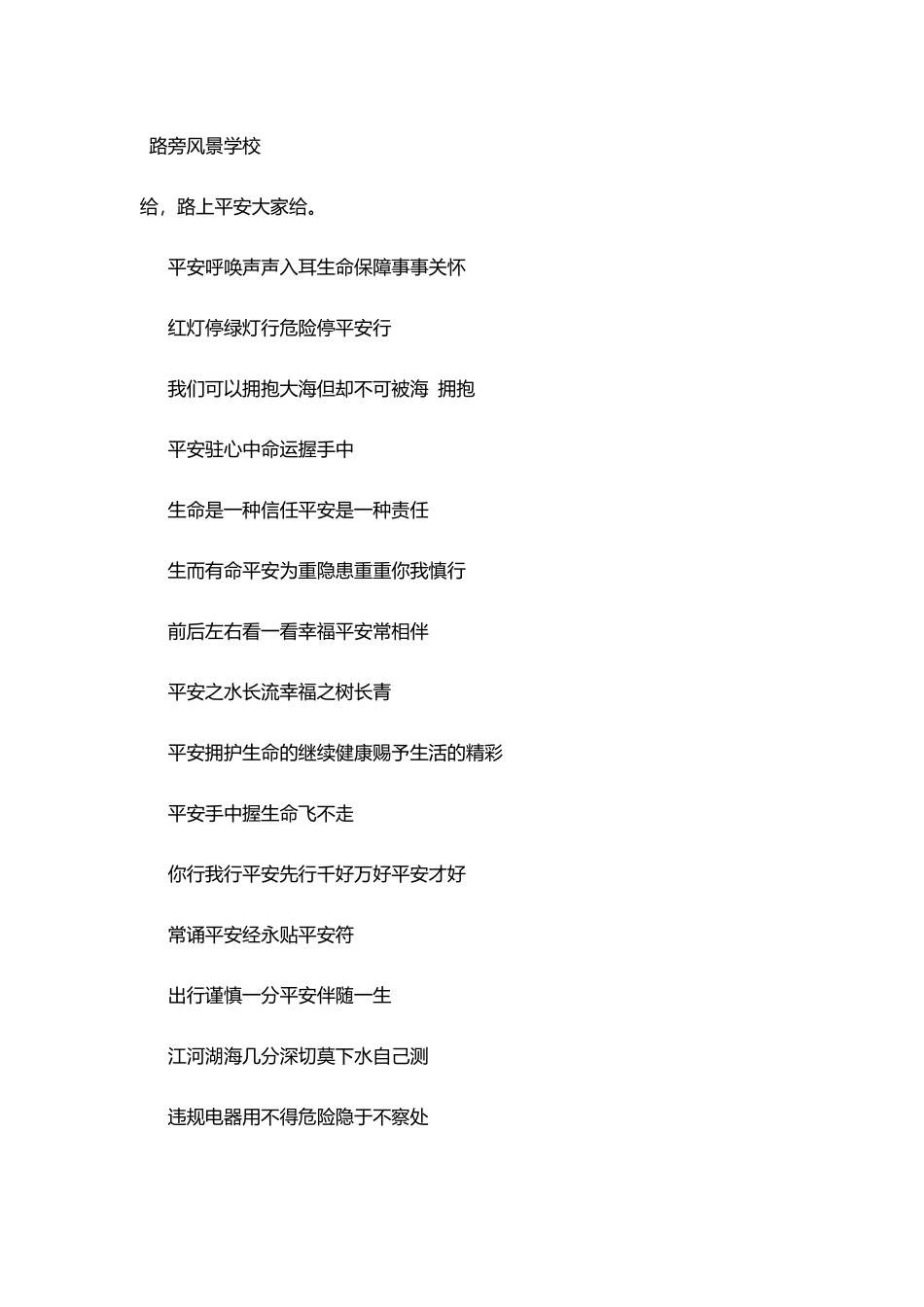 校园安全口号大全_第3页