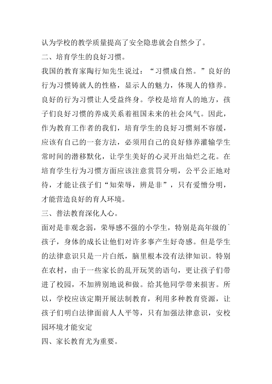 校园安全培训心得感悟精选范文5篇_第2页