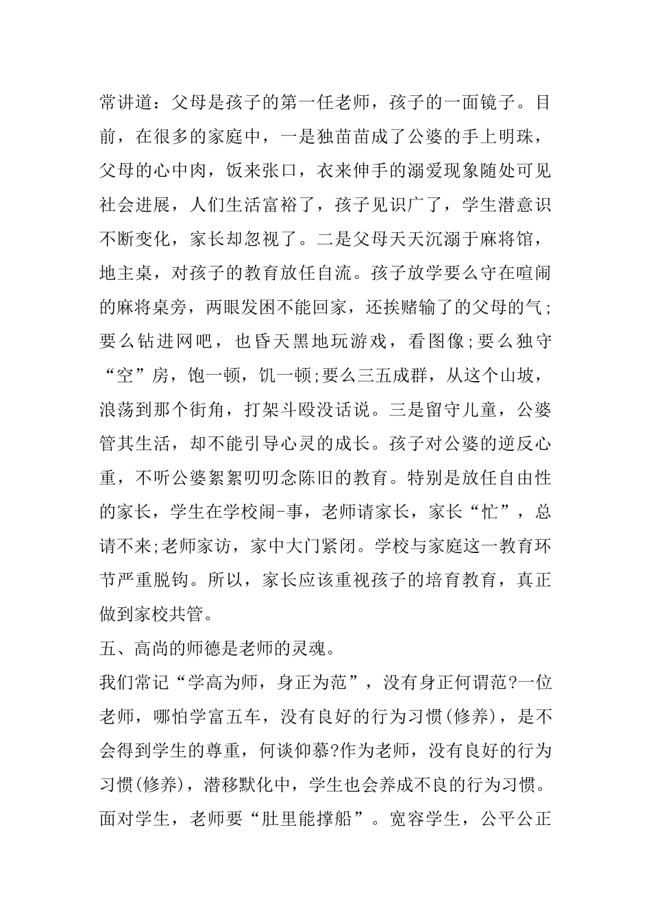 校园安全培训心得感悟精选范文5篇_第3页