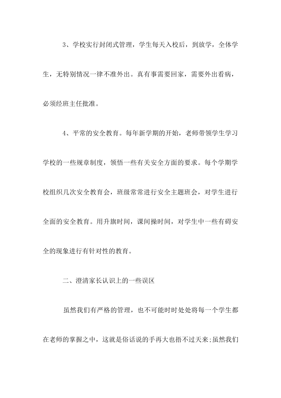 校园安全家长会发言稿_第3页