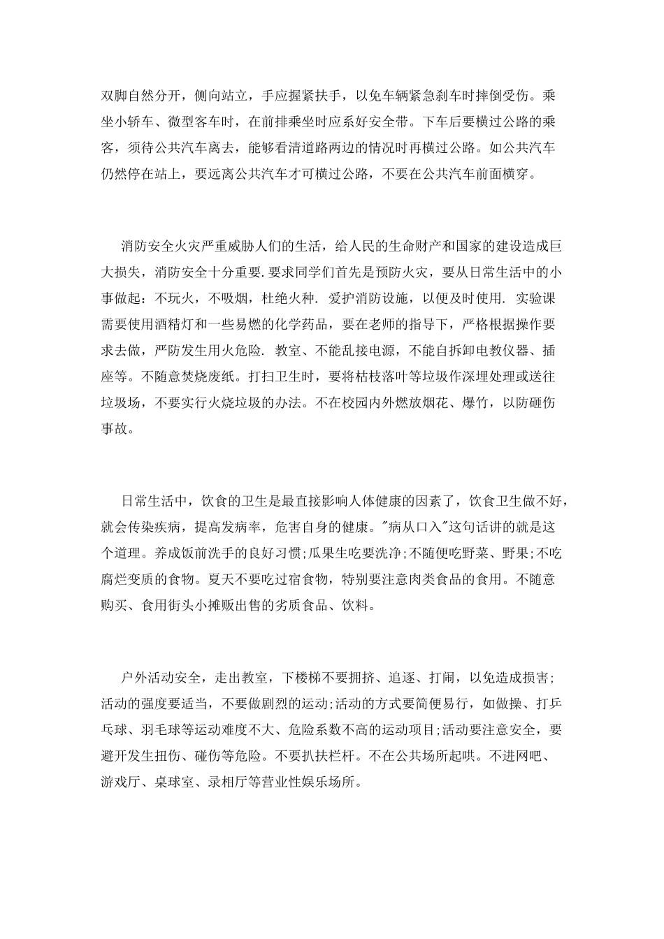 校园安全学习心得体会_第2页