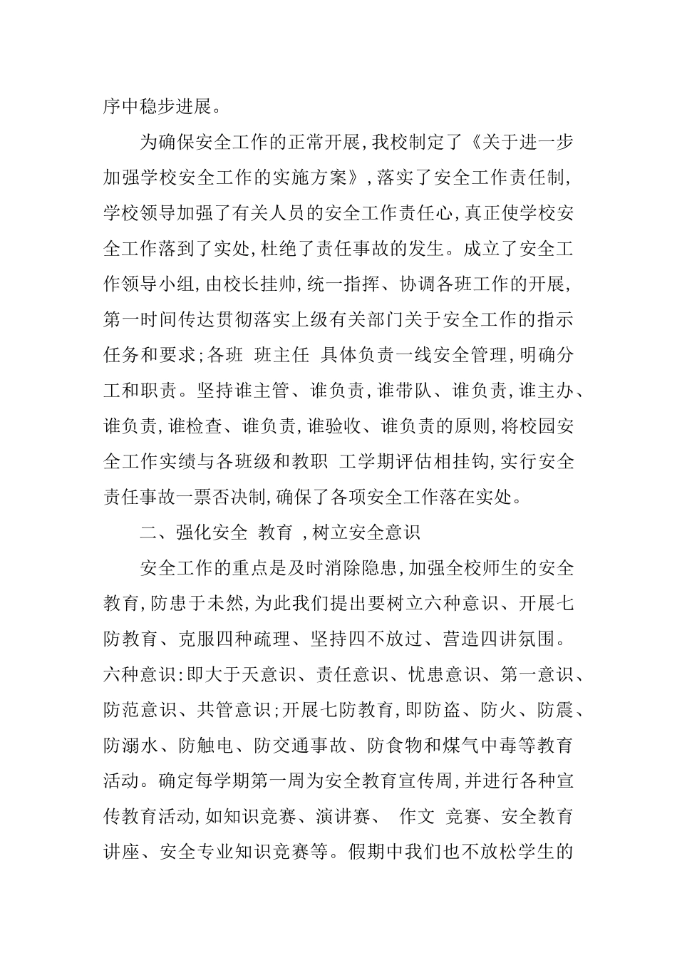 校园安全培训心得感想_第2页