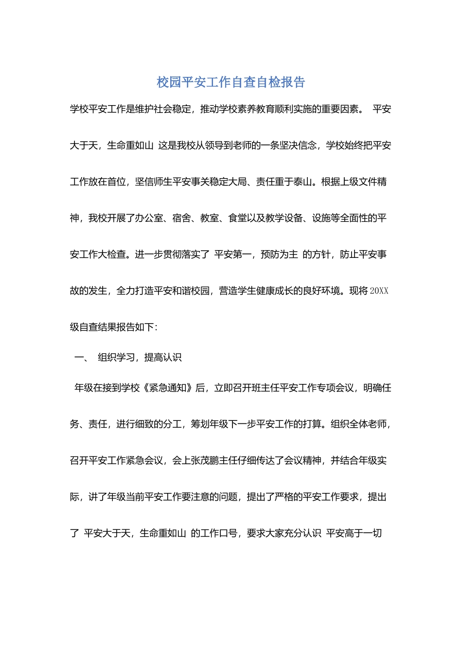 校园安全工作自查自检报告_第1页