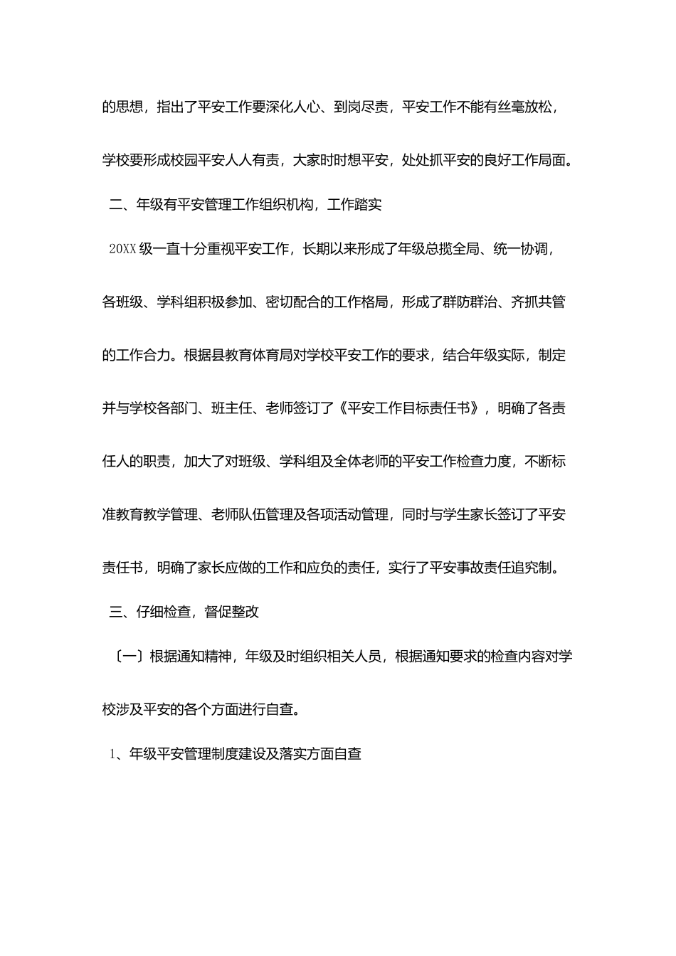 校园安全工作自查自检报告_第2页